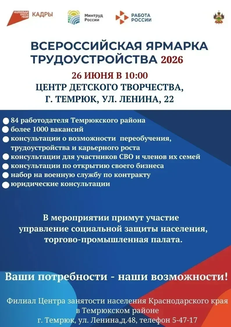 📣 Всероссийская ярмарка трудоустройства 2026: ваши потребности — наши возможности!
 
КОГДА: 26 июня