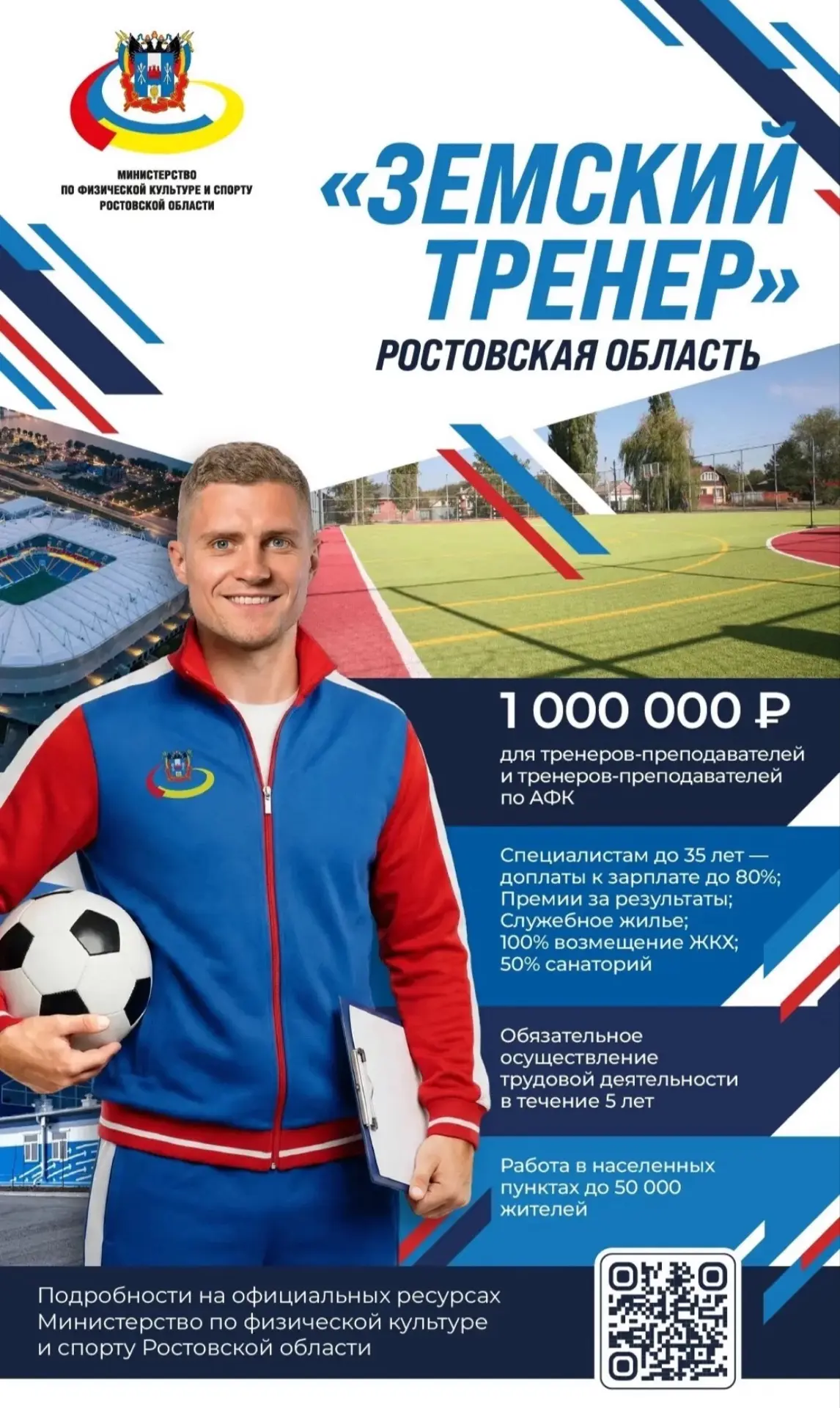 🏋️♂️ Программа «Земский тренер» в Ростовской области!

Отличная возможность для специалистов в сфер