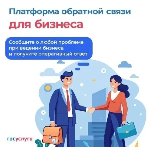 Платформа обратной связи для бизнеса (ПОС.Бизнес) — ваш надёжный помощник в решении проблем.
 
Новая