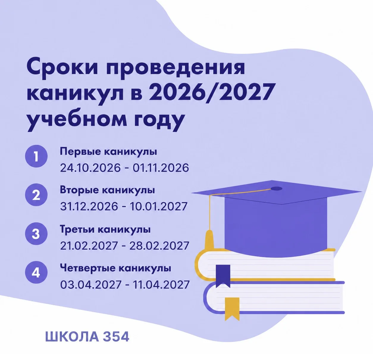 📚 Каникулы в 2026/2027 учебном году

👨‍👩‍👧‍👦 Уважаемые обучающиеся и родители!

🗓️ Публикуем с