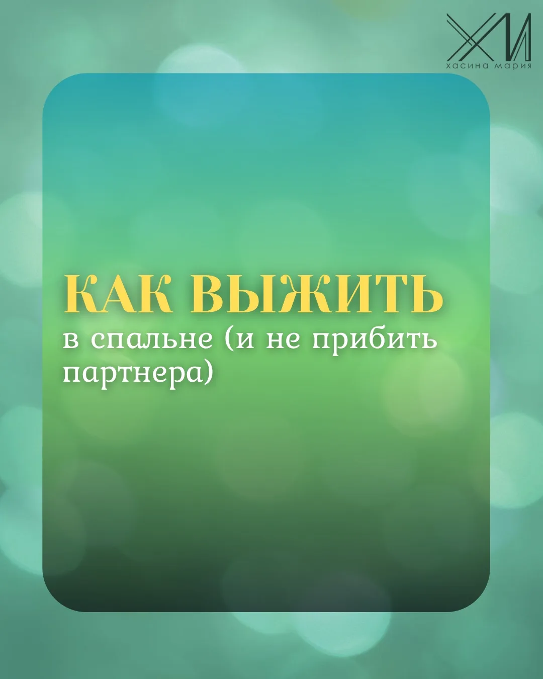 Сегодня плохо спала. Подмерзла вчера на свежем воздухе, дома включила кондиционер на тепло на часик 