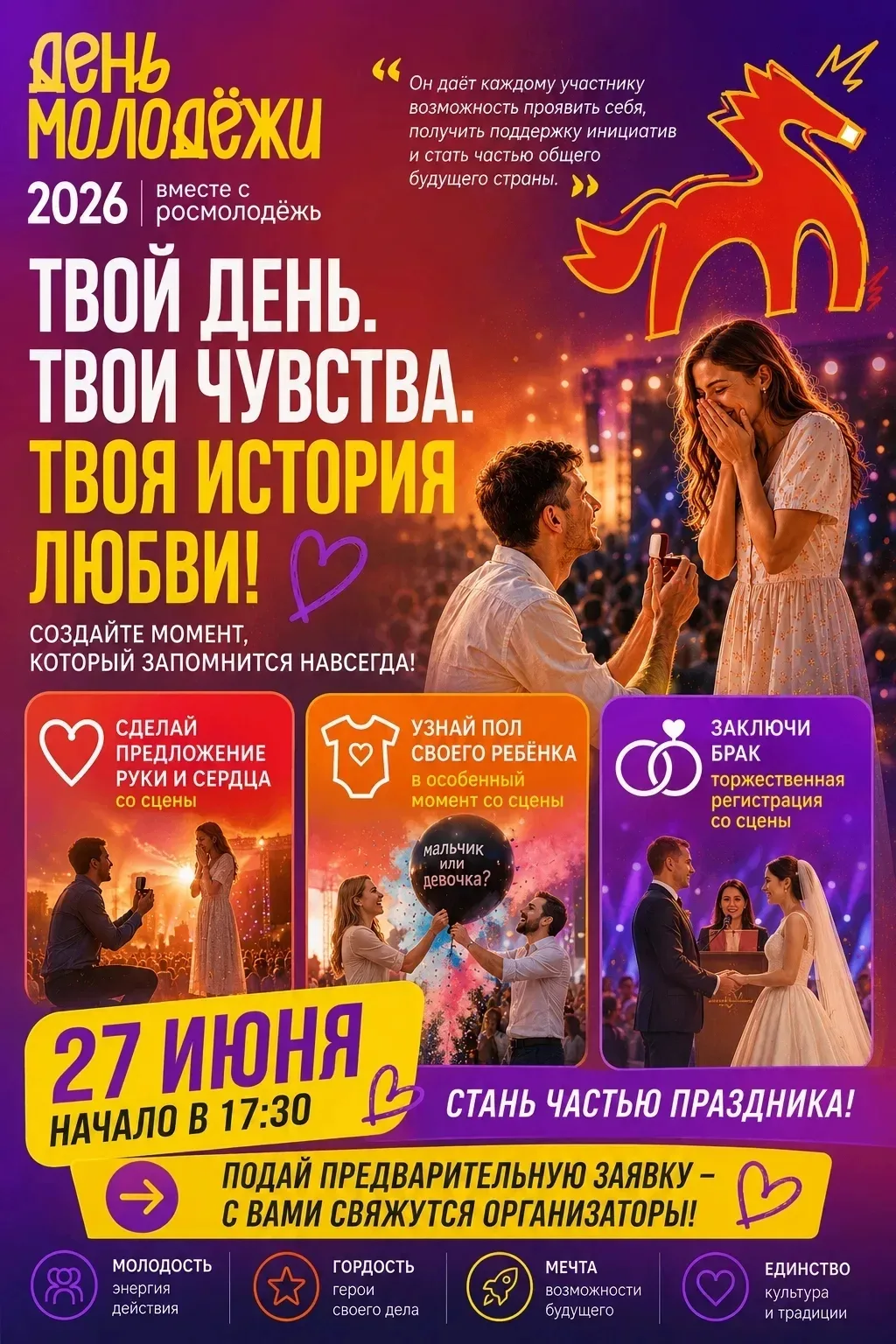 ✨ Твой день. Твои чувства. Твоя история любви!

День молодёжи — это не только про мечты, но и про са