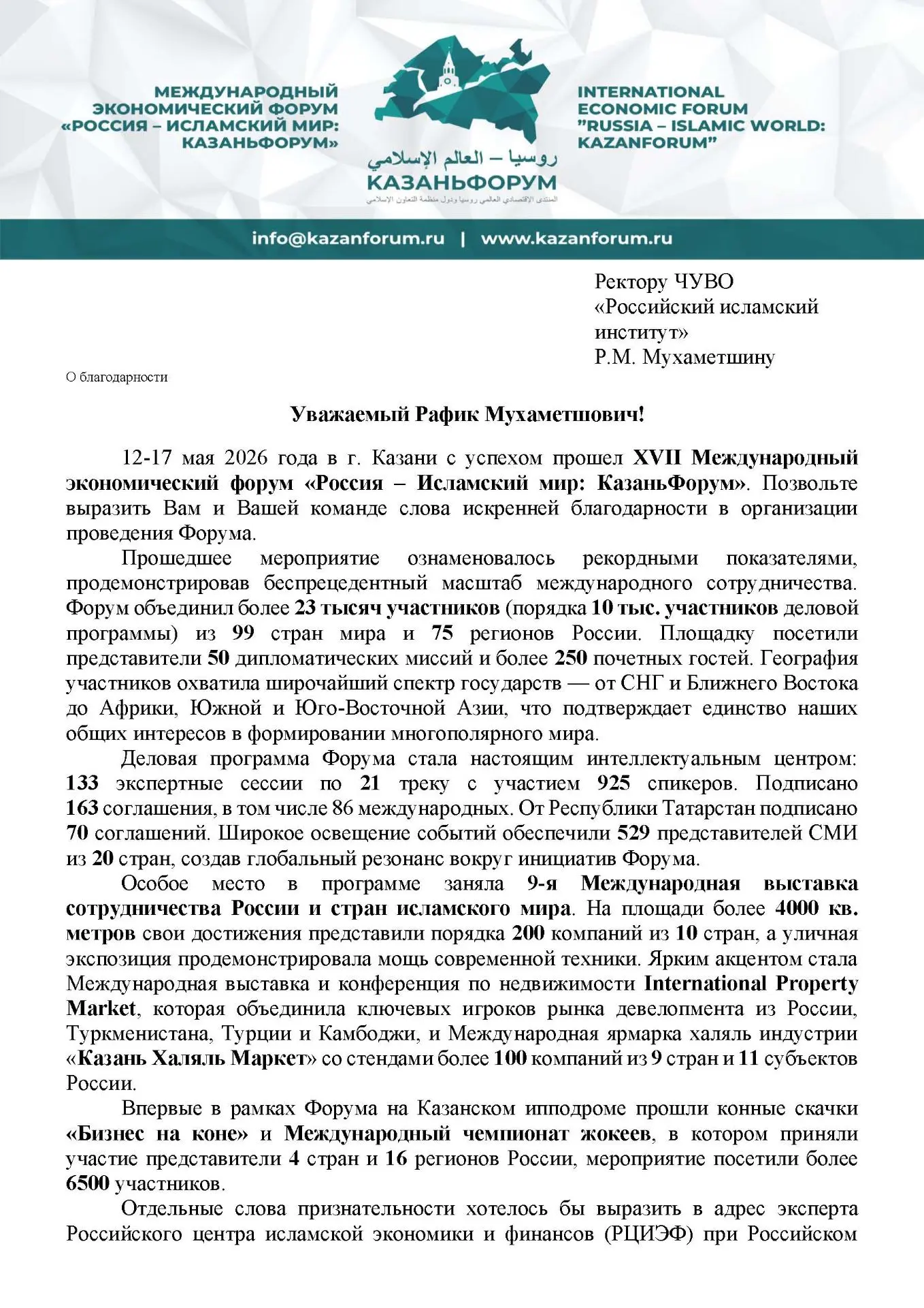 🔥 Организаторы «КазаньФорум» выразили благодарность за помощь в организации международного мероприя
