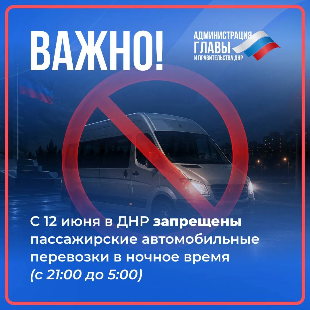 Решением Штаба обороны Донецкой Народной Республики от 11.06.2026 № 302 с 12 июня запрещается осущес