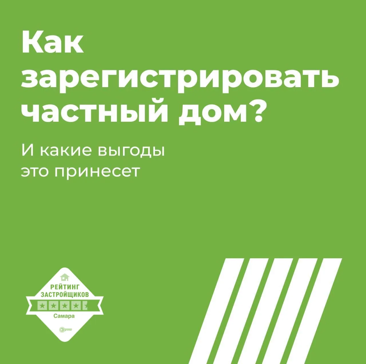 ❓Если построил частный дом, будешь обязан сразу же зарегистрировать его.

Такое предложение выдвинул