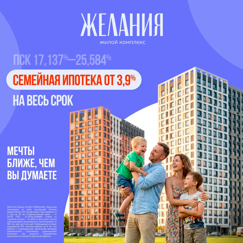 Своя квартира в Туле в новом ЖК всего от 14 557 руб/мес!

✨Квартиры в новом ЖК Желания на Павшинском