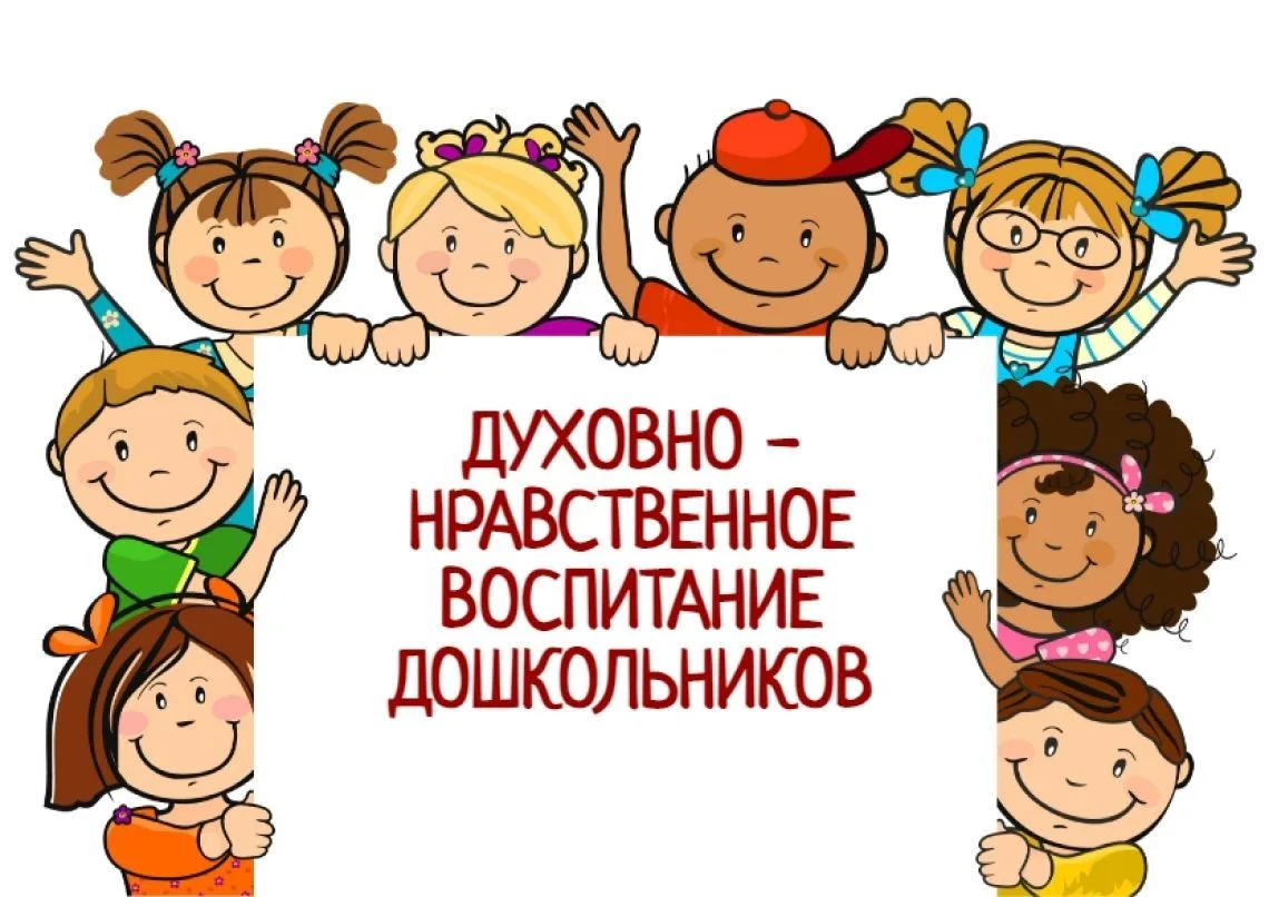 🛑В детском саду «Сказка» 30 апреля 2026 г. состоялось мероприятие  по духовно-нравственному воспита