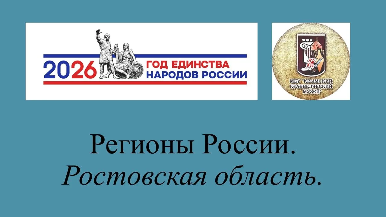 Подробнее на сайте → https://mbukkm.ru/regiony-rossii/5304-regiony-rossii-rostovskaya-oblast-2
