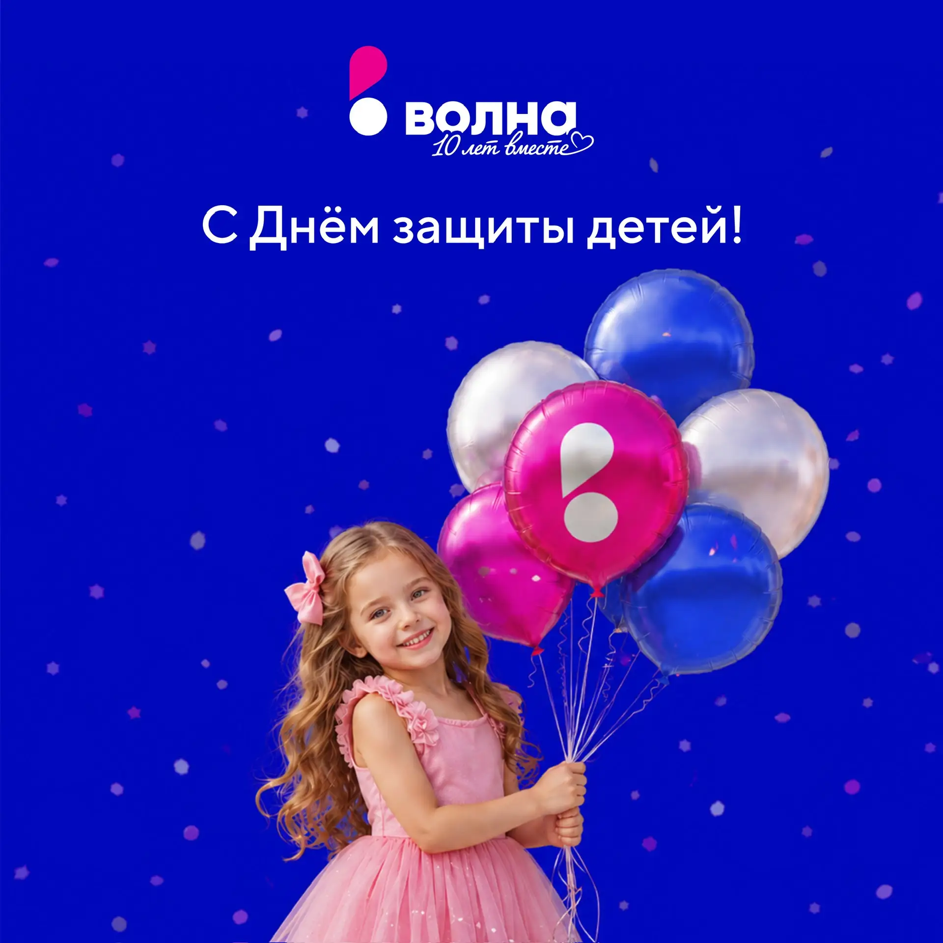 День защиты детей — это не только про подарки, прогулки и мороженое ☀️

Это ещё и про спокойствие ро