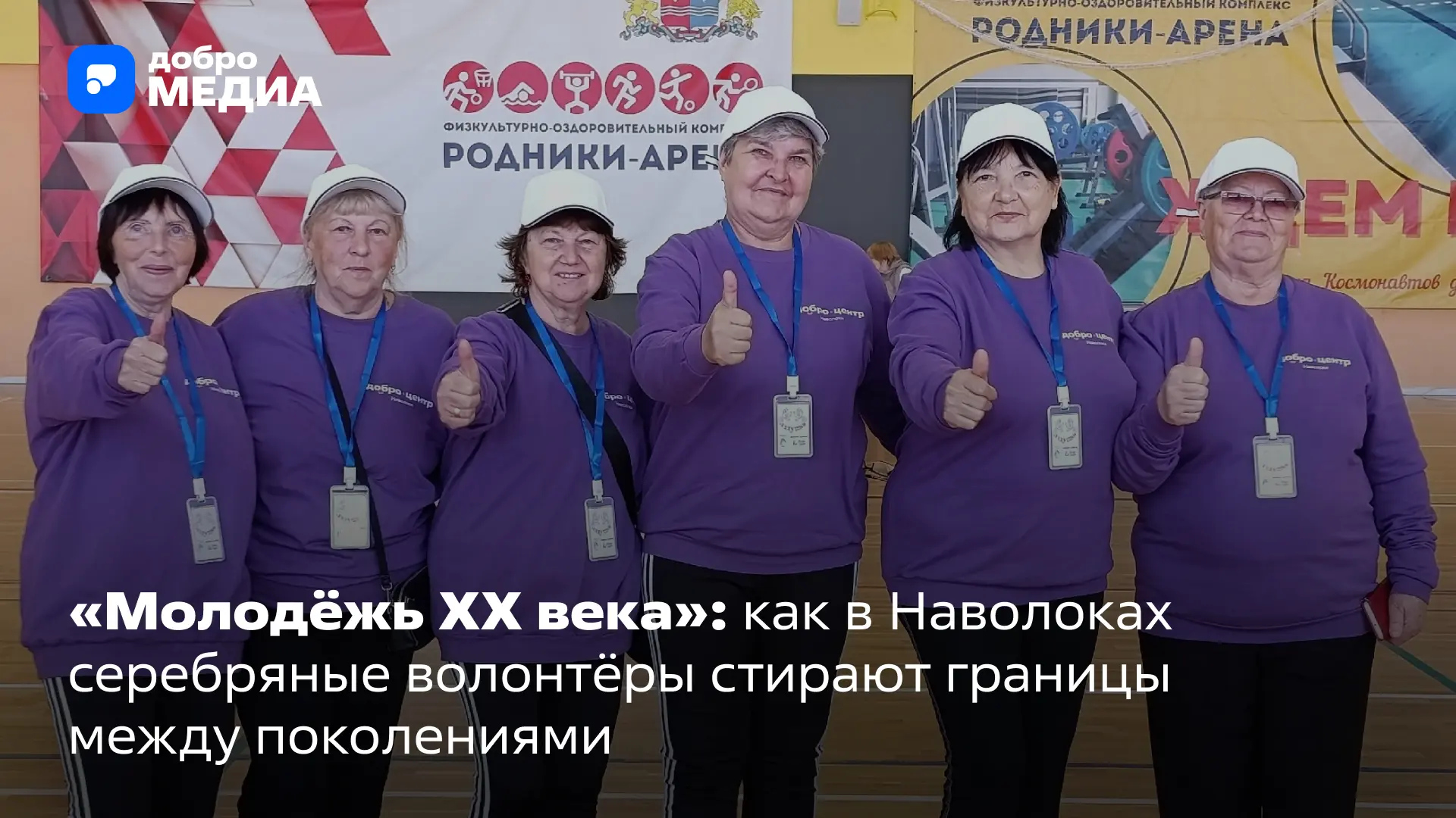 В Наволокском комплексном центре социального обслуживания бывшие комсомольцы и пионеры доказывают, ч