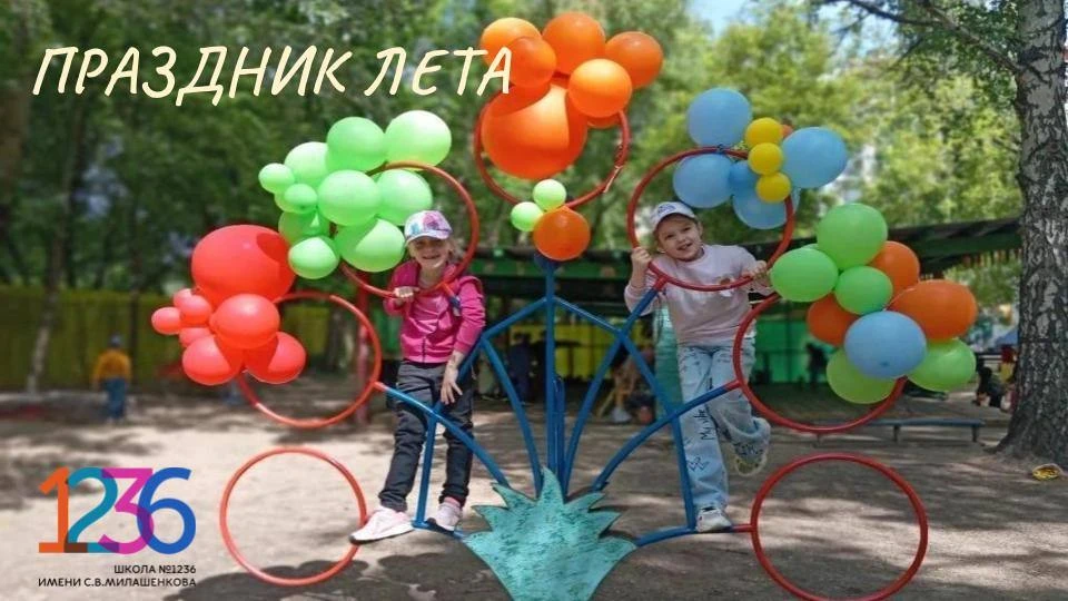 Заканчивается первая неделя лета, которая началась с замечательного праздника - Дня защиты детей.
Ра