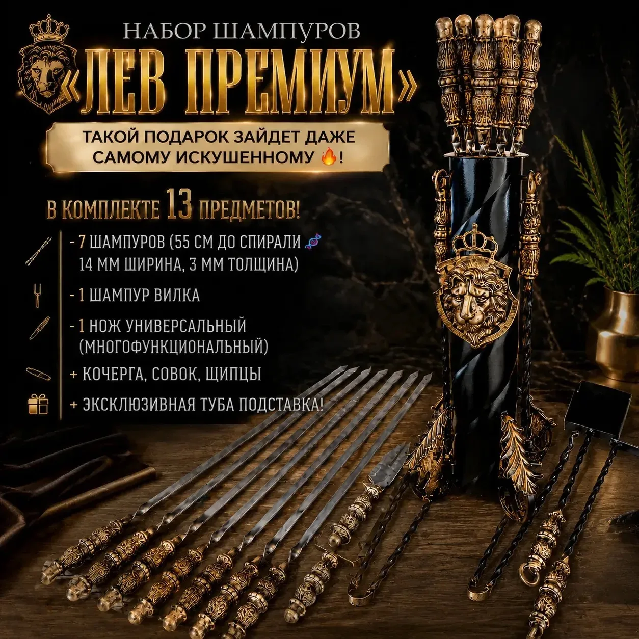 Комплект 🔥ЛЕВ ПРЕМИМУМ🔥 14.500₽