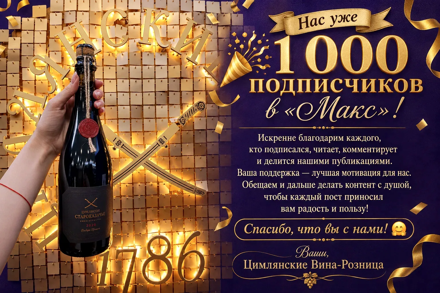 🎉 Нас уже 1 000 подписчиков в «Макс»!

❤️ Искренне благодарим каждого, кто подписался, читает, комм