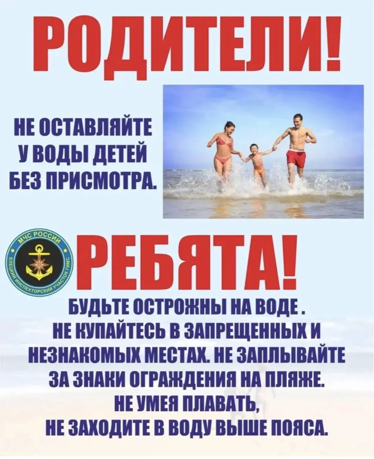 ‼️Дети у воды: инструкция для родителей‼️

Продолжаем напоминать о главных правилах безопасности на 