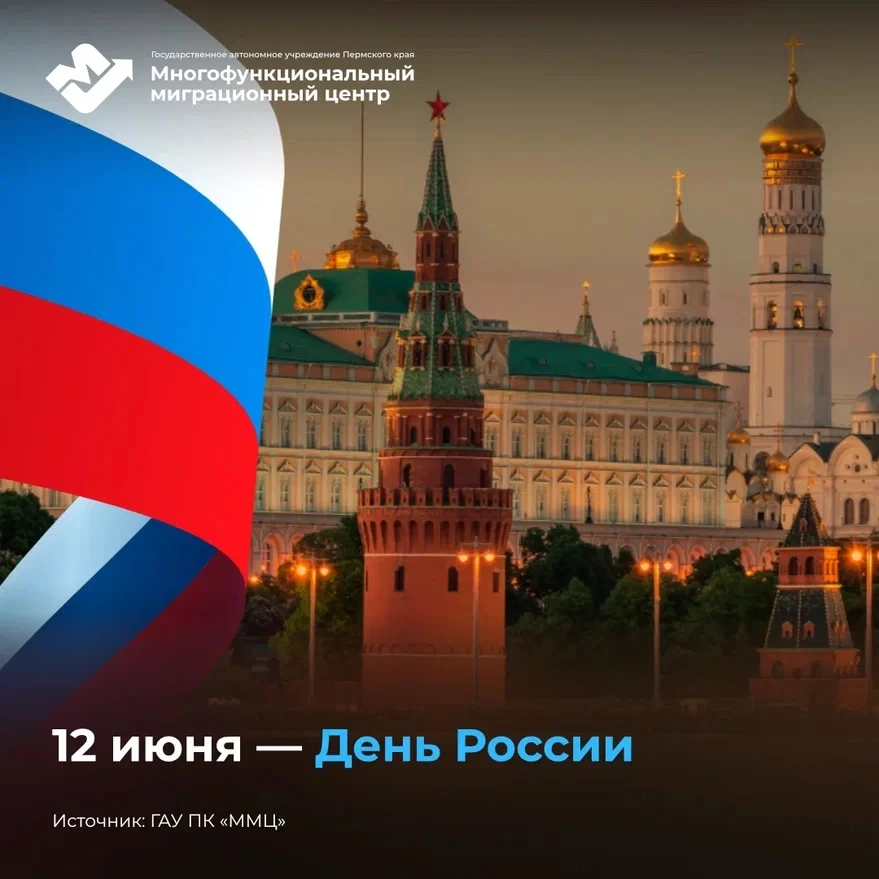 12 июня - День России!

🇷🇺Сила России - в её людях. В тех, кто каждый день делает своё дело: учит 