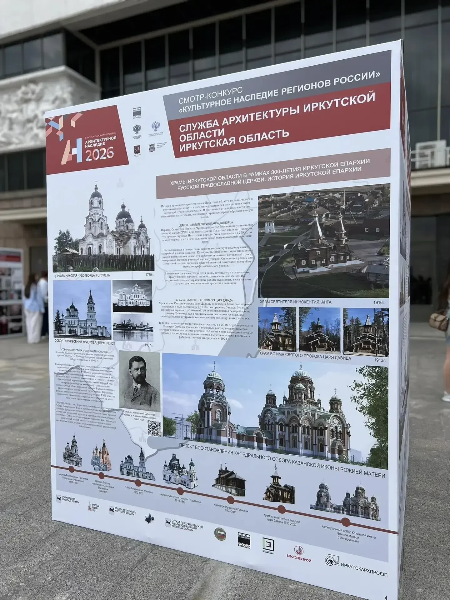 Проект «Храмовая архитектура Иркутской области» отмечен золотым дипломом IX Всероссийского фестиваля