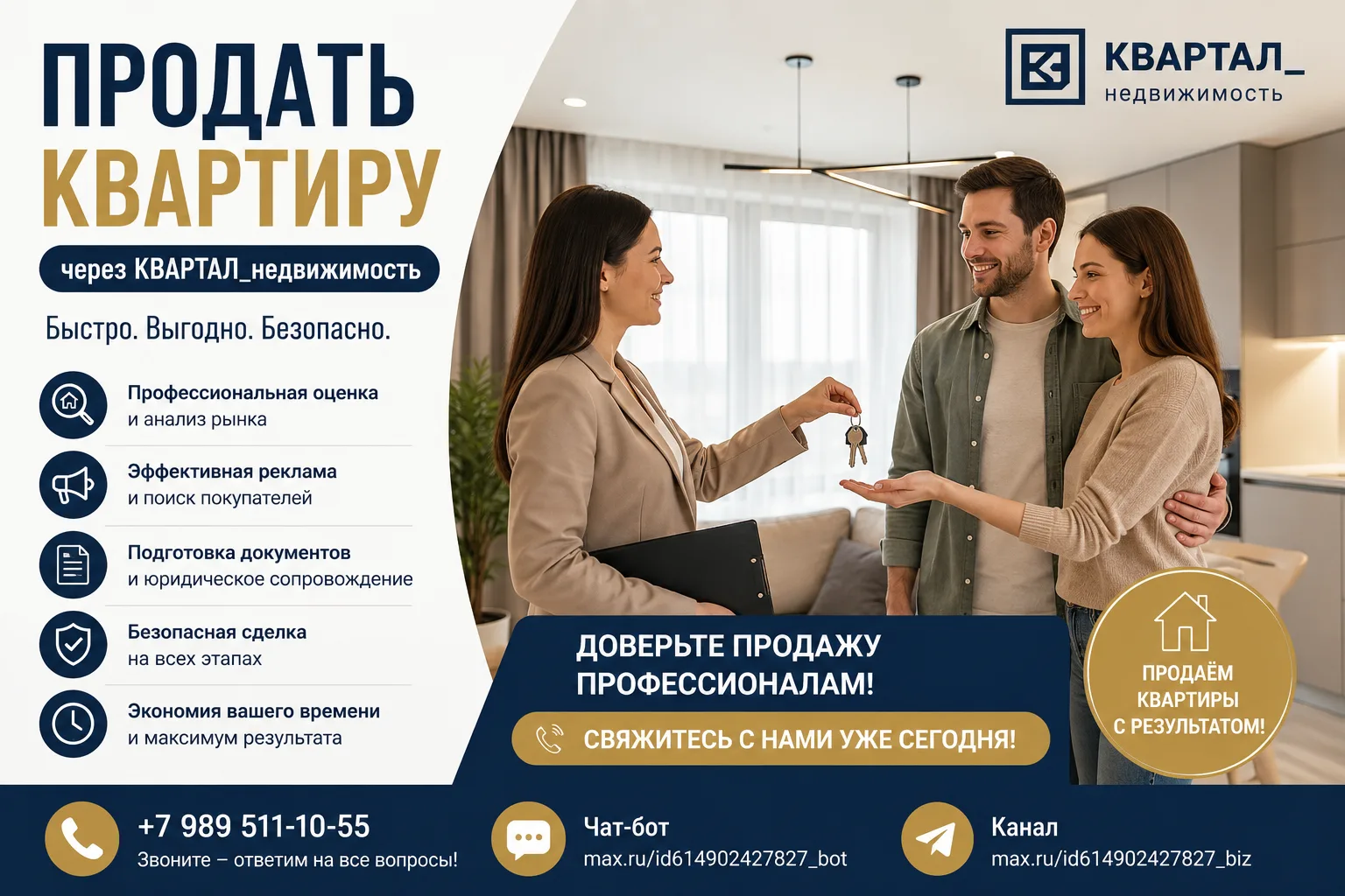 🏡 Планируете продать квартиру? Доверьте продажу профессионалам!

Продажа недвижимости — это не толь