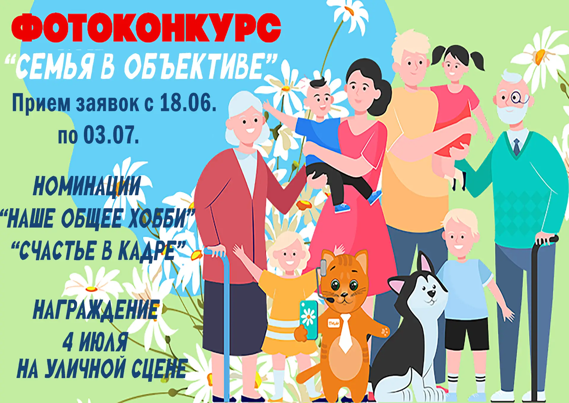 📸 Фотоконкурс «Семья в объективе»: ловим самые тёплые моменты! 📸

Дорогие друзья! Приглашаем вас п