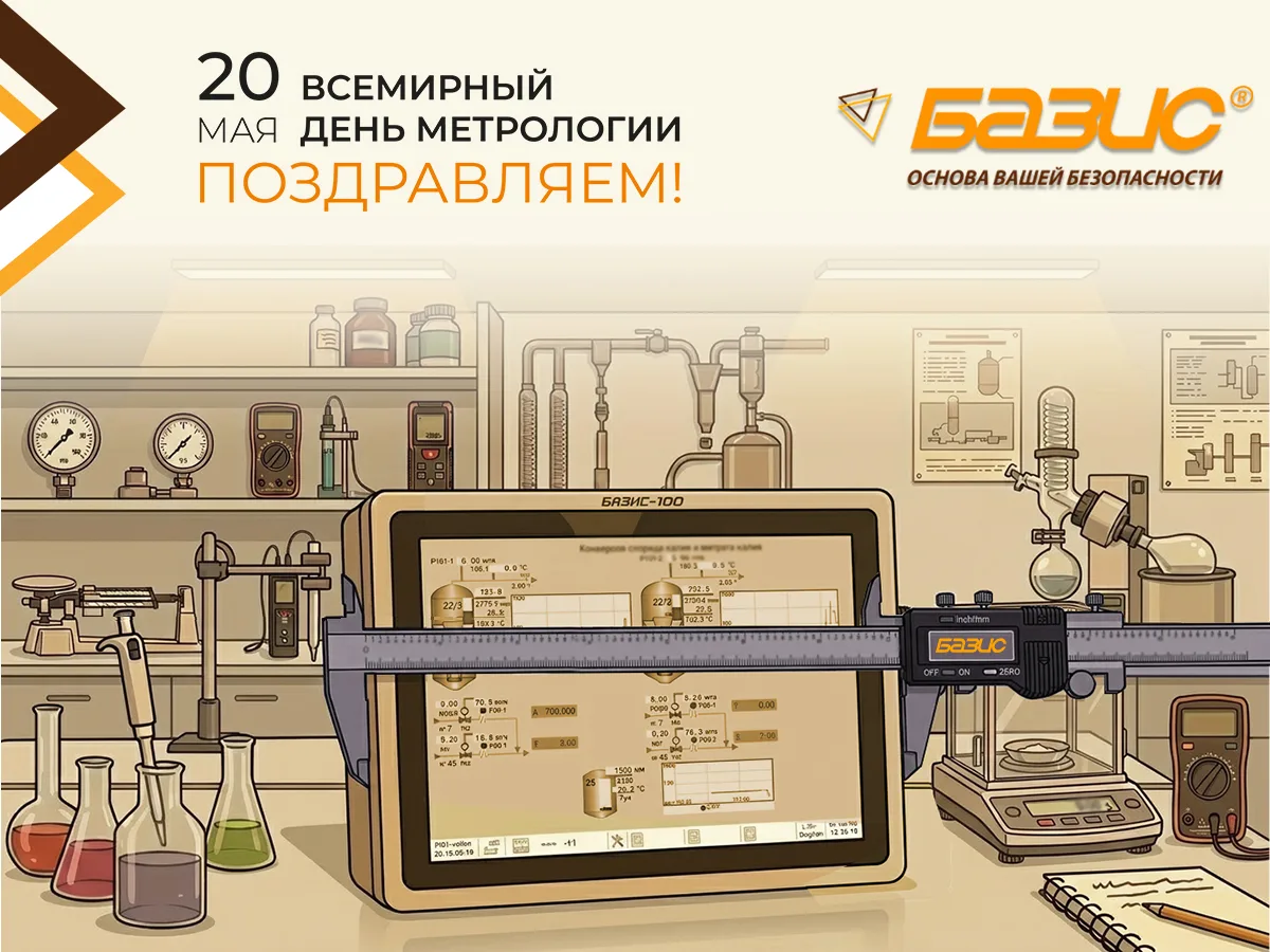📏 Поздравляем со Всемирным днём метрологии!