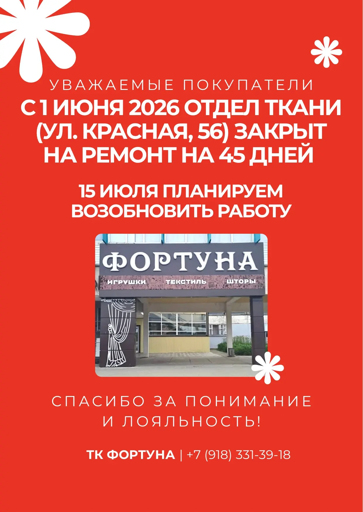 ТКАНИ ЗАКРЫТЫ ДО 15.07

Уважаемые покупатели!

Сообщаем, что наш магазин Ткани временно закрыт на ре