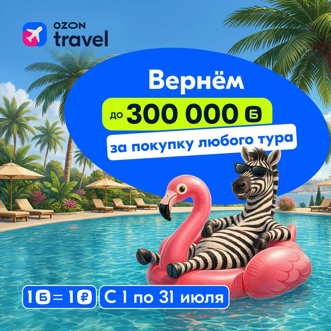 🏆 300 000 баллов Ozon на дороге не валяются. Они — выигрываются!

И мы уже вот-вот выберем победите