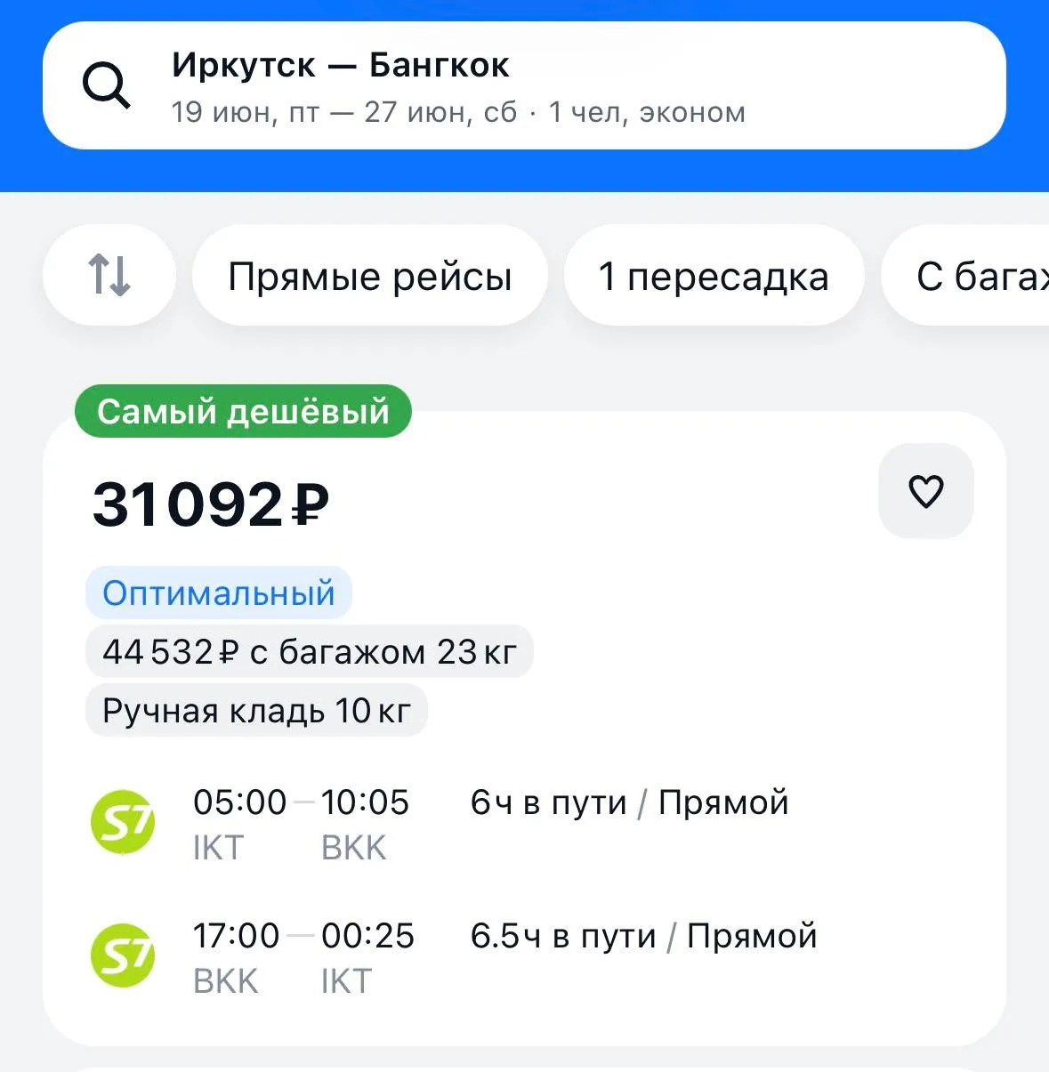 Также есть такой Бангкок с вылетом завтра. Если не сидится дома, есть радикальное решение проблемы —