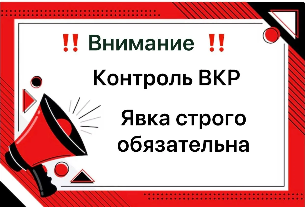 ‼️ВАЖНАЯ ИНФОРМАЦИЯ‼️

🎓Уважаемые студенты-выпускники!
❗️Напоминаем, что с 25 мая по 26 июня 2026 г