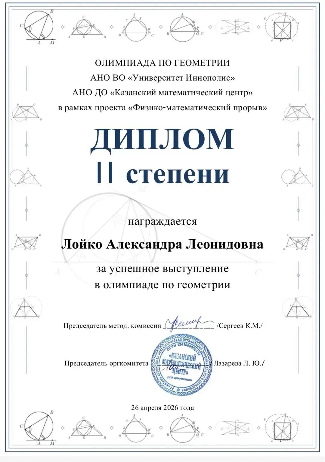 🎊Пришли результаты олимпиады по геометрии, которую проводил АНО ВО " Университет Иннополис " и  АНО