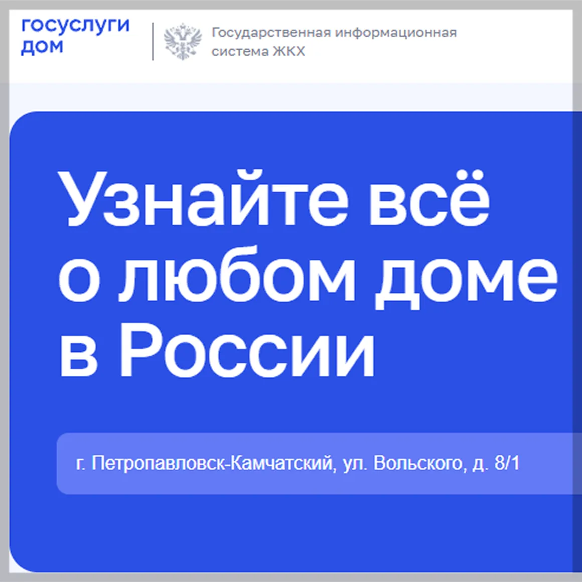🏠 Вы знали, что основную информацию о доме можно проверить онлайн?

📋 С 1 марта 2026 года государс