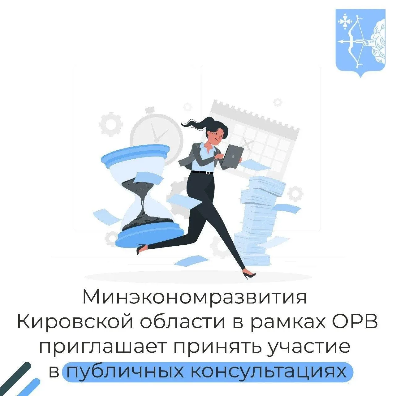 📢 Приглашаем в период с 05 июня по 19 июня 2026 года принять участие в публичных консультациях по п