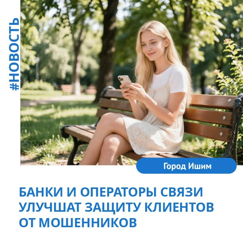 С 1 марта 2027 года заработают новые меры защиты от мошенников. Перед отправкой платежей и переводов