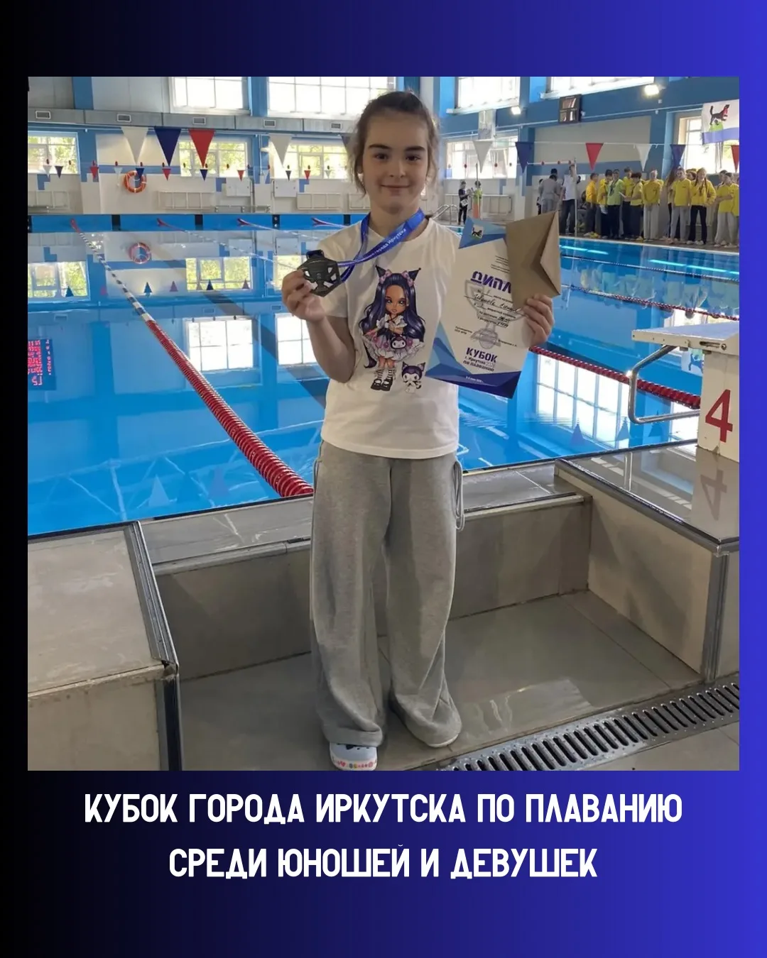 🥈Поздравляем Есению Иванову со вторым местом на Кубке города Иркутска по плаванию среди юношей и де
