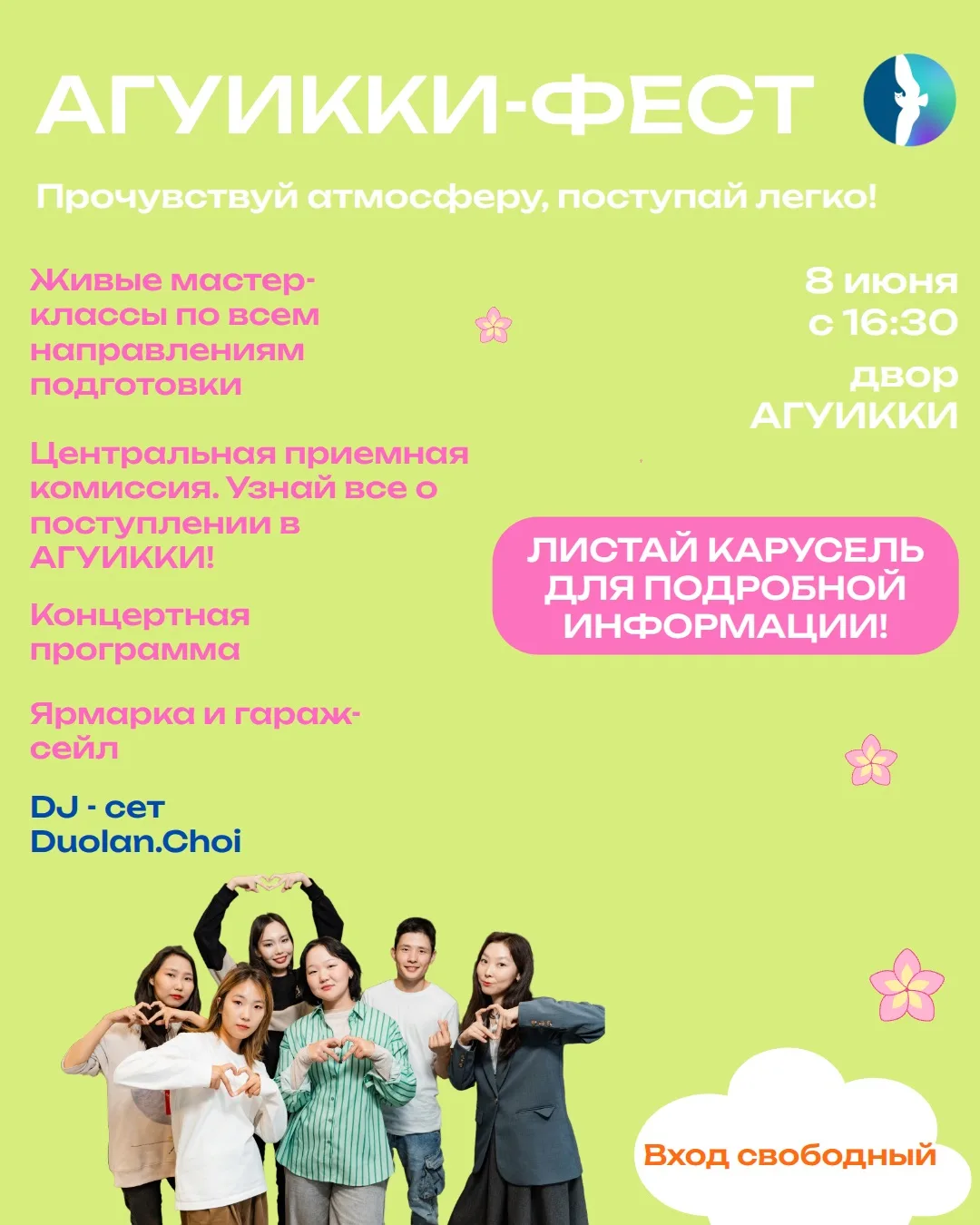 ✨ Выбираешь вуз? Тогда тебе точно на АГУИККИ-ФЕСТ! 💛

Это возможность не просто узнать о поступлени