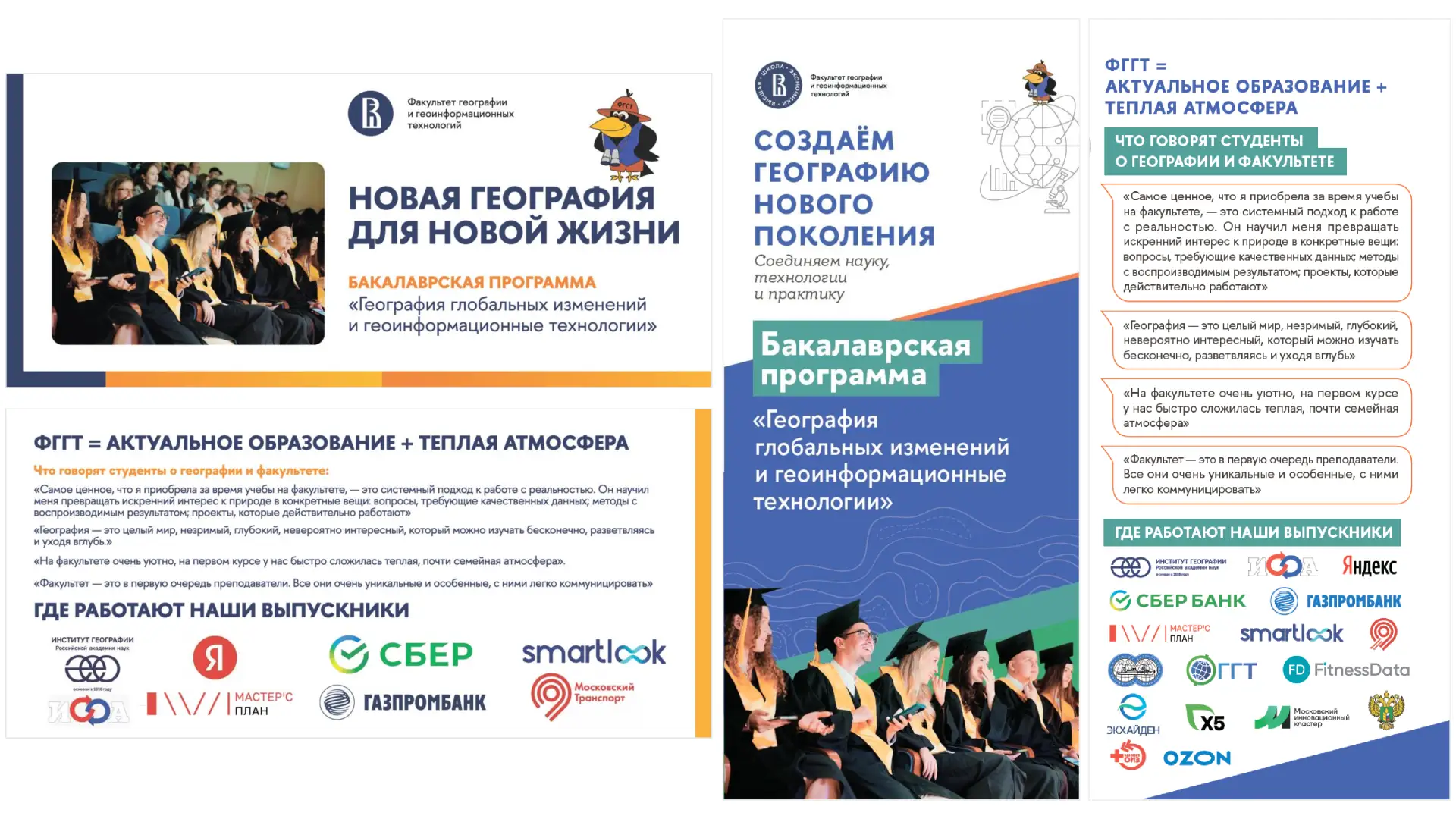 Зачем мы сделали лифлет для факультета географии Вышки и почему привлекли профессионального дизайнер