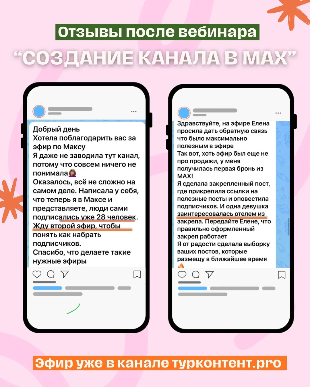Первые результаты после создания канала в MAX🔥

На прошлом эфире разобрали как правильно создать и 