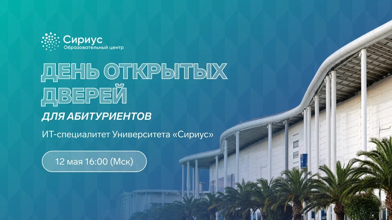 Мечтаете стать лидером в информационных технологиях?

12 мая в 16:00 (мск) пройдёт онлайн-встреча дл