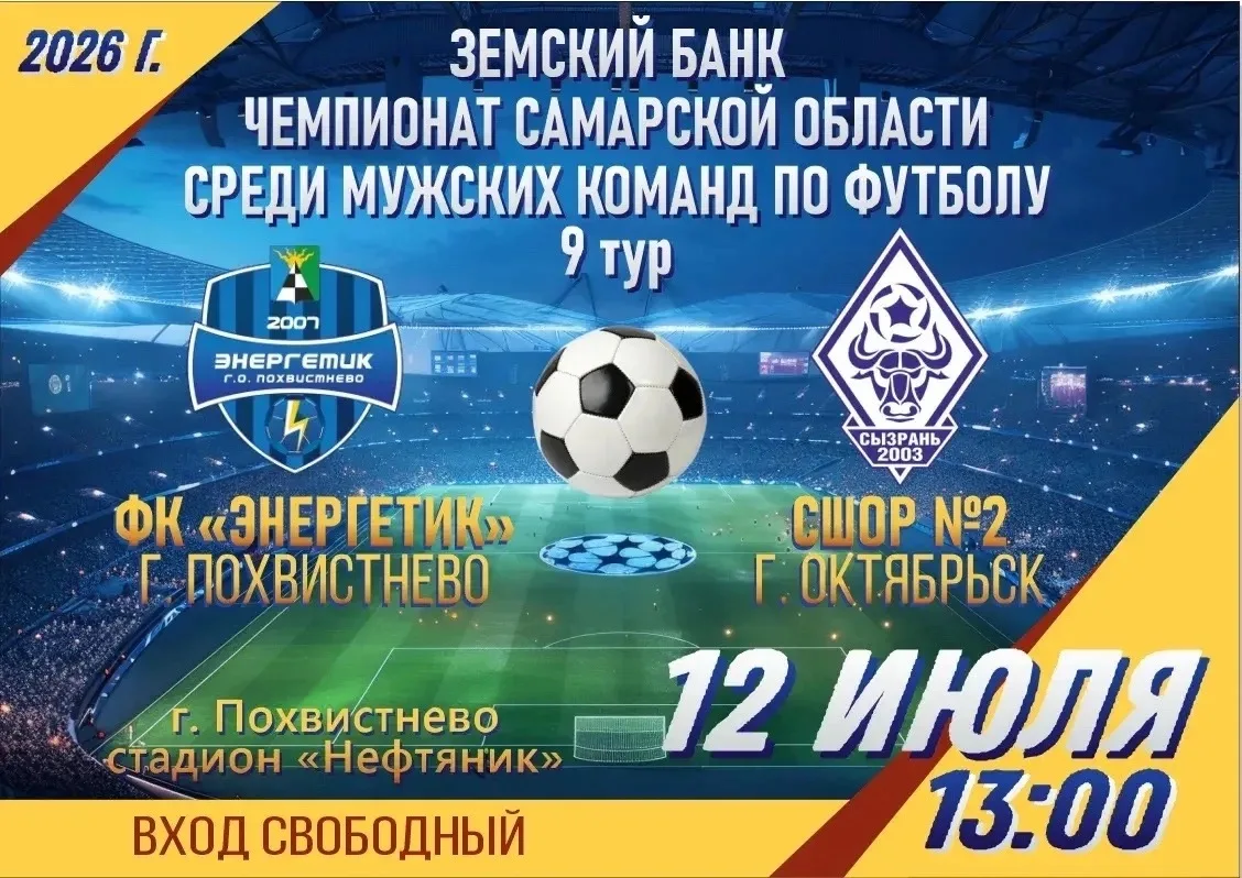📣 Внимание, болельщики! 📣

Сообщаем, что домашняя встреча Земский банк‑Чемпионата Самарской област