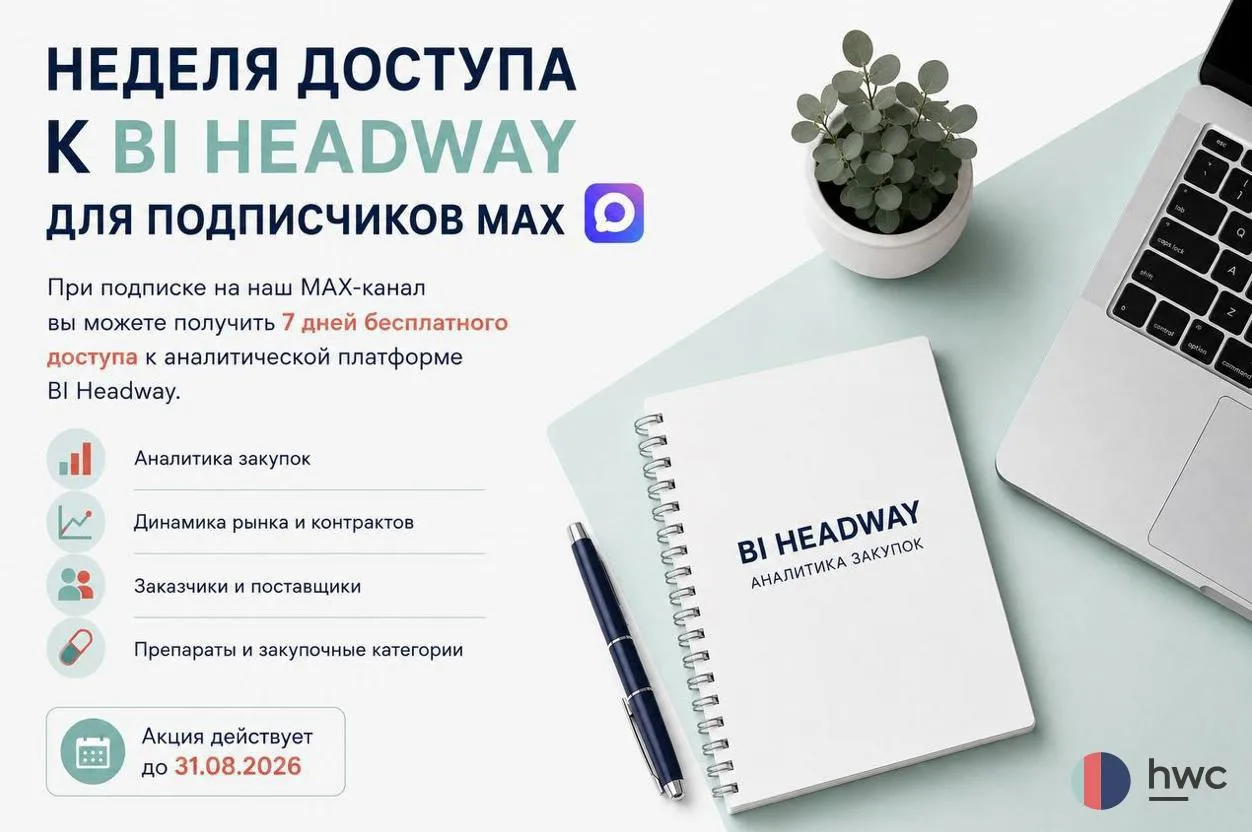 🎁 Неделя бесплатного доступа к BI Headway

Для подписчиков нашего MAX-канала мы открываем тестовый 
