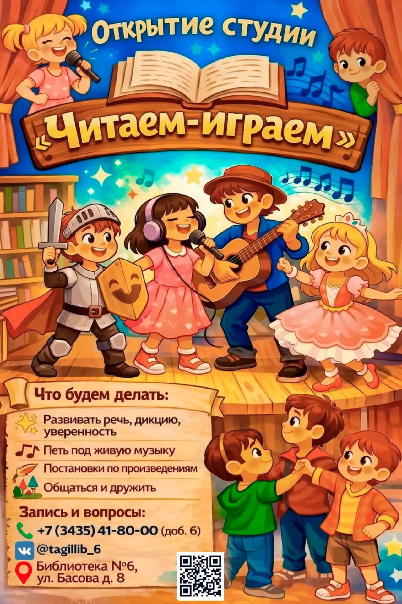 БИБЛИОТЕКА №6 ОТКРЫВАЕТ СТУДИЮ «ЧИТАЕМ-ИГРАЕМ» 📢
Дети ловко обращаются с гаджетами, а связно расска