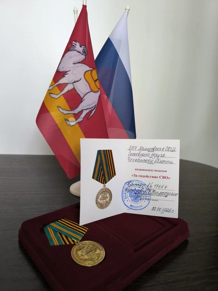 На днях в нашей школе состоялось торжественное вручение медали «За содействие СВО». Эта награда была