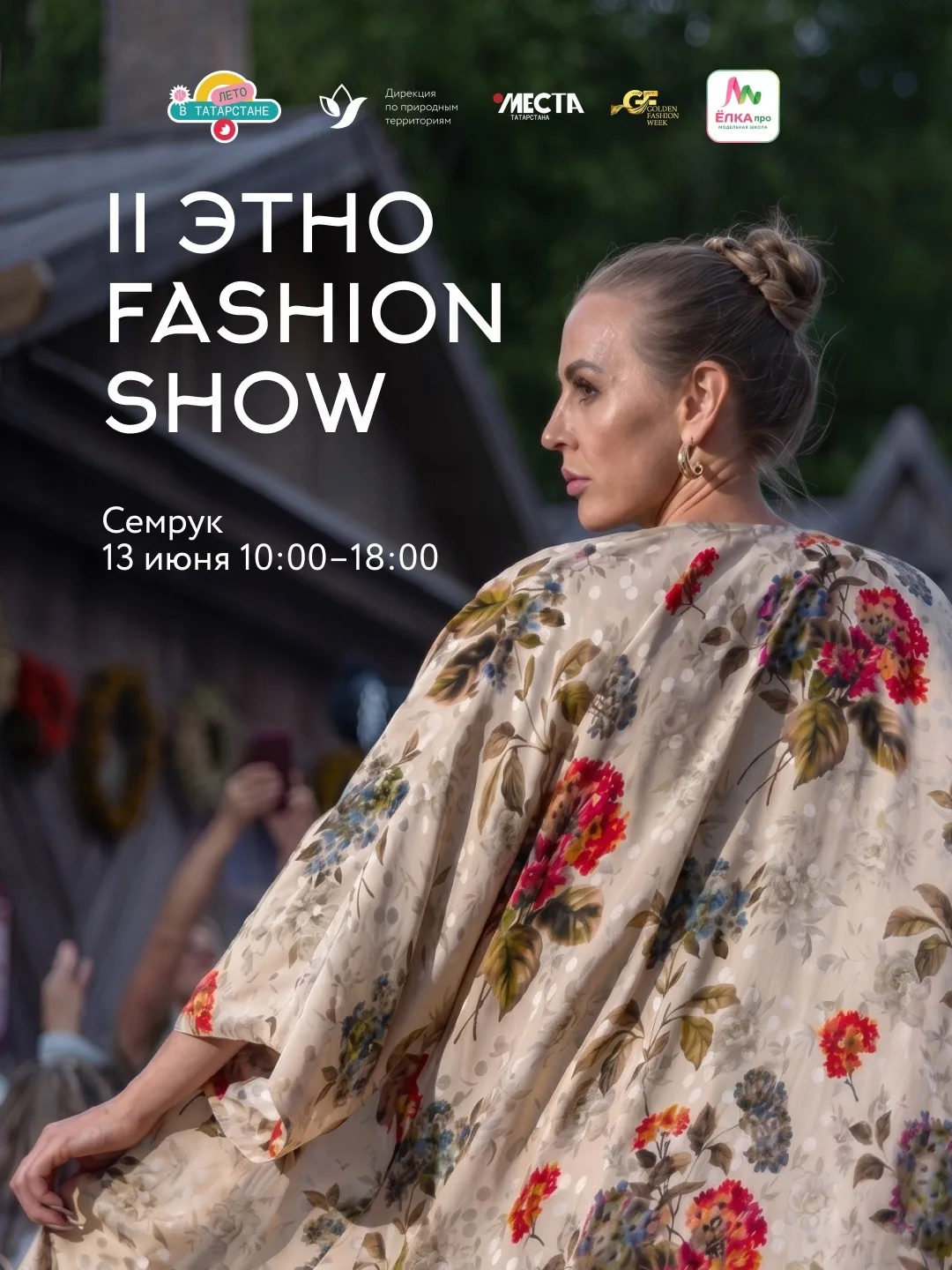 ⚡️ Мода, музыка и традиции у воды: Этно Fashion Show в декорациях Семрука!

Легендарный живописный к