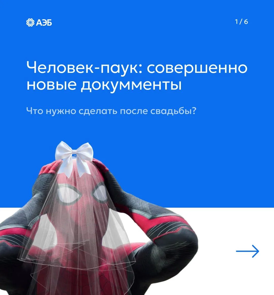 #БазовыйМинимум: что важно сделать после свадьбы

Свадьба закончилась, эмоции немного улеглись, а вп