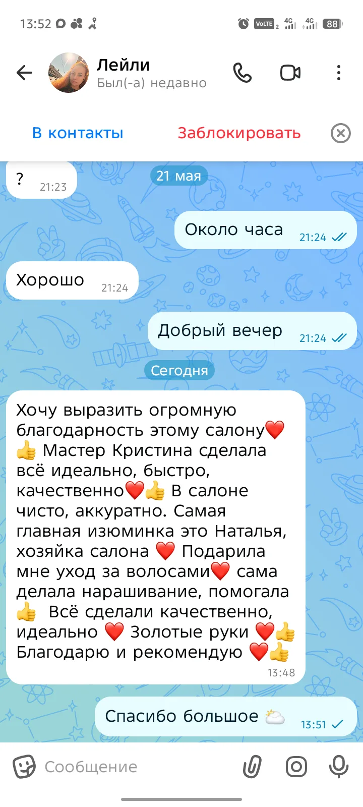 Приятно получать комплименты и отзывы от клиентов❤