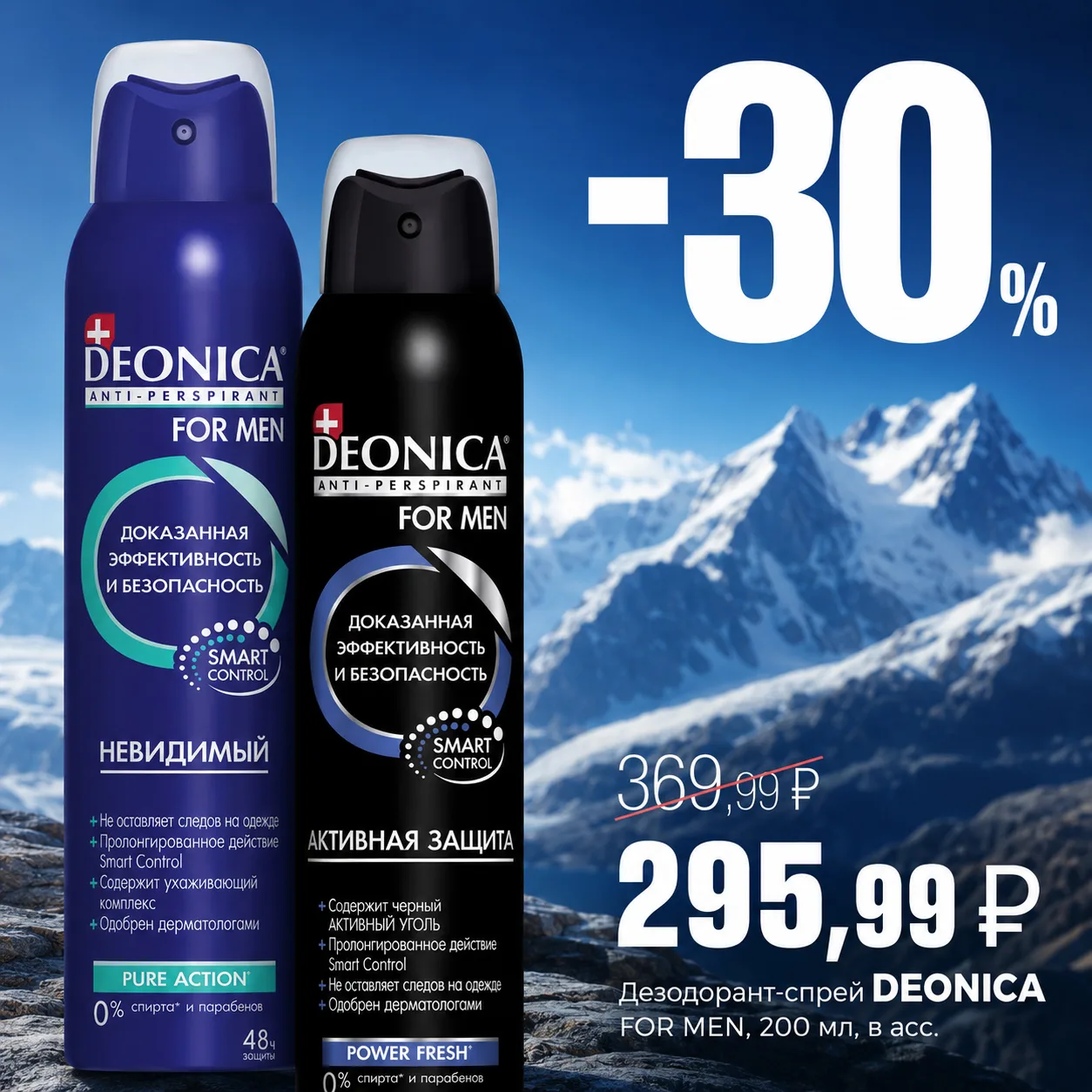 Deonica Део-спрей FOR MEN 200 мл — надёжная свежесть для активного дня 💪🔥

✅Спрей помогает защищат