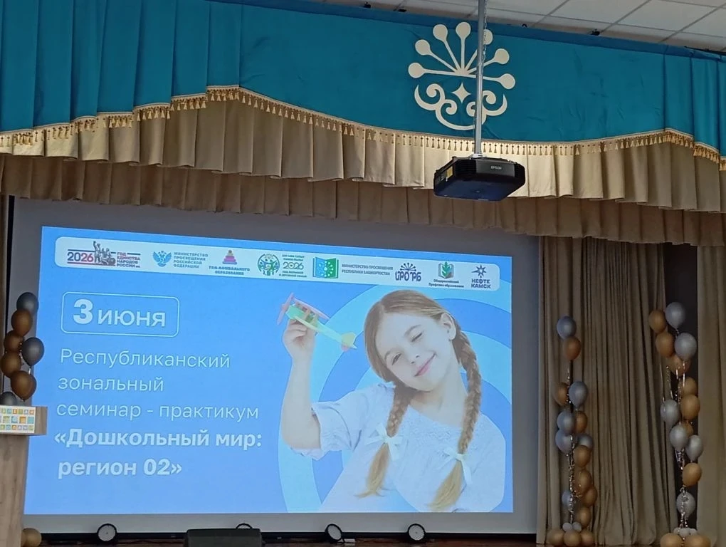 📌 Республиканский семинар-практикум «Дошкольный мир: регион 02»

3 июня 2025 г. в г. Нефтекамск сос