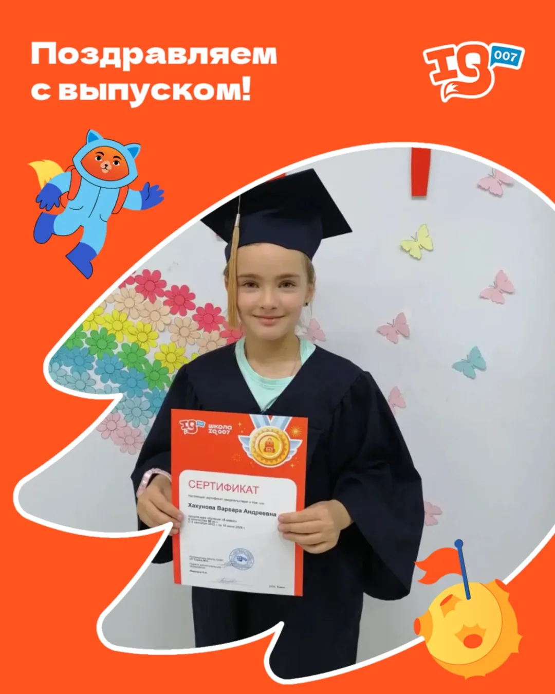 🎉 У нас выпускница! 🎉

💫 Хахунова Варвара успешно завершила курс «0 класс» 📚

За время обучения 