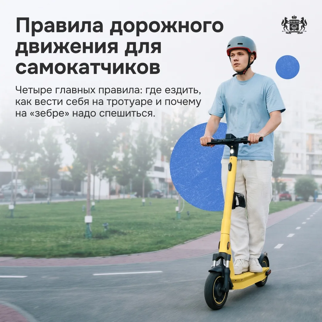 Тюменская область напомнила о правилах для пользователей самокатов

Власти Тюменской области напомни