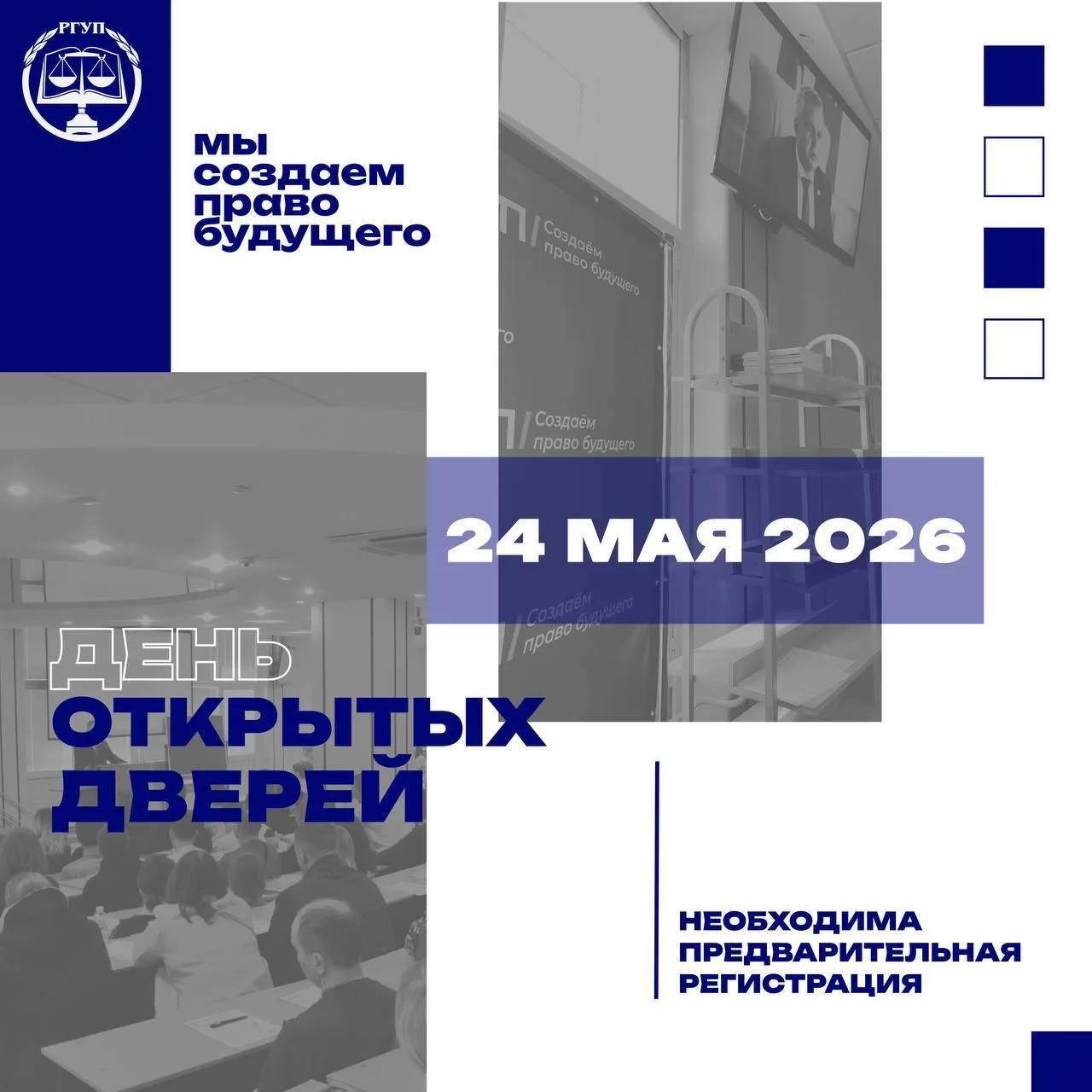 ДЕНЬ ОТКРЫТЫХ ДВЕРЕЙ

Университет правосудия имени В.М. Лебедева завершает учебный год традиционным 