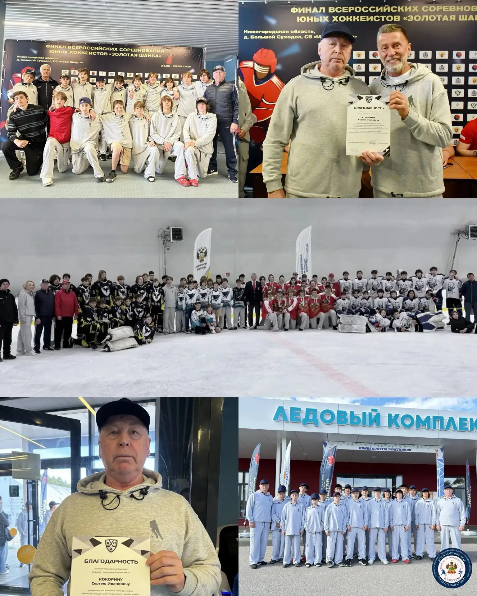 🔥С большим успехом завершился суперфинал Всероссийских соревнований юных хоккеистов «Золотая шайба»