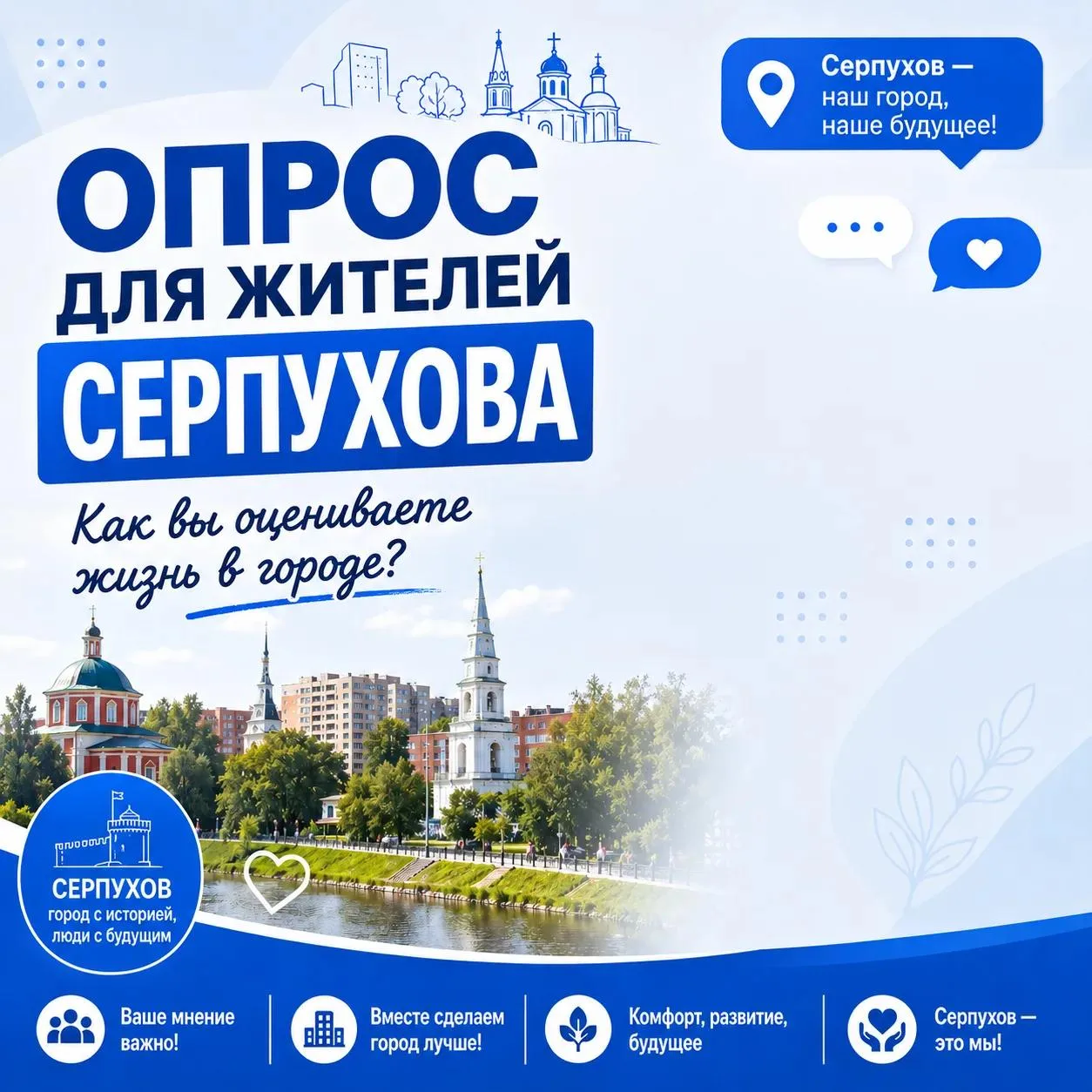 🔥 Серпухов действительно становится лучше или это только красивые слова?

Как вы оцениваете изменен